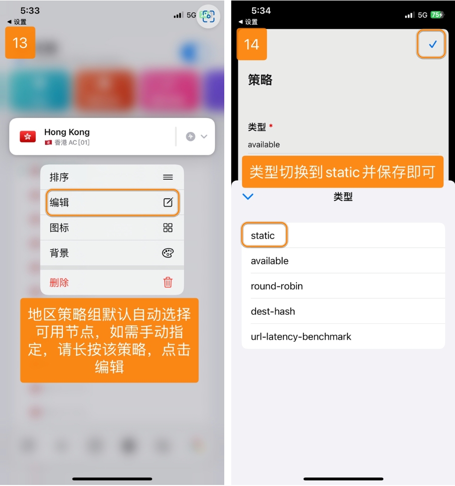 策略组配置