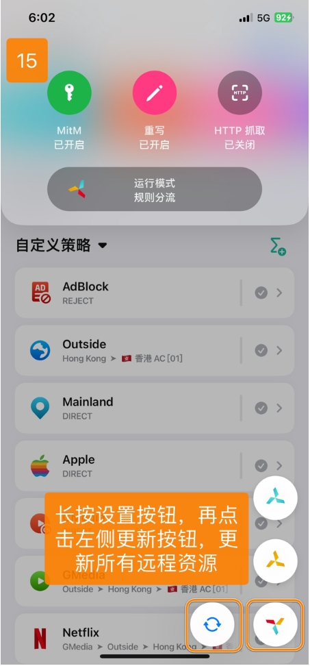 更新配置