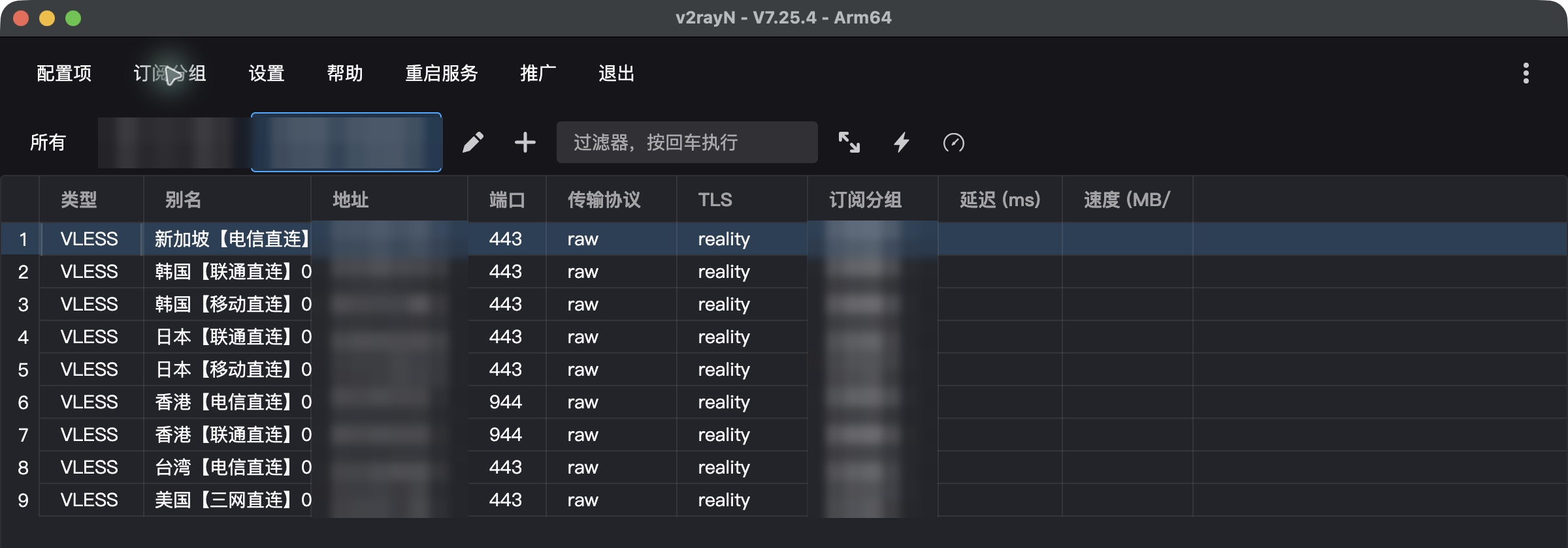 更新订阅后出现的线路