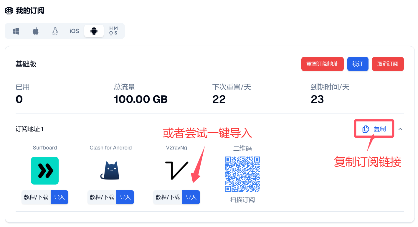 复制订阅链接