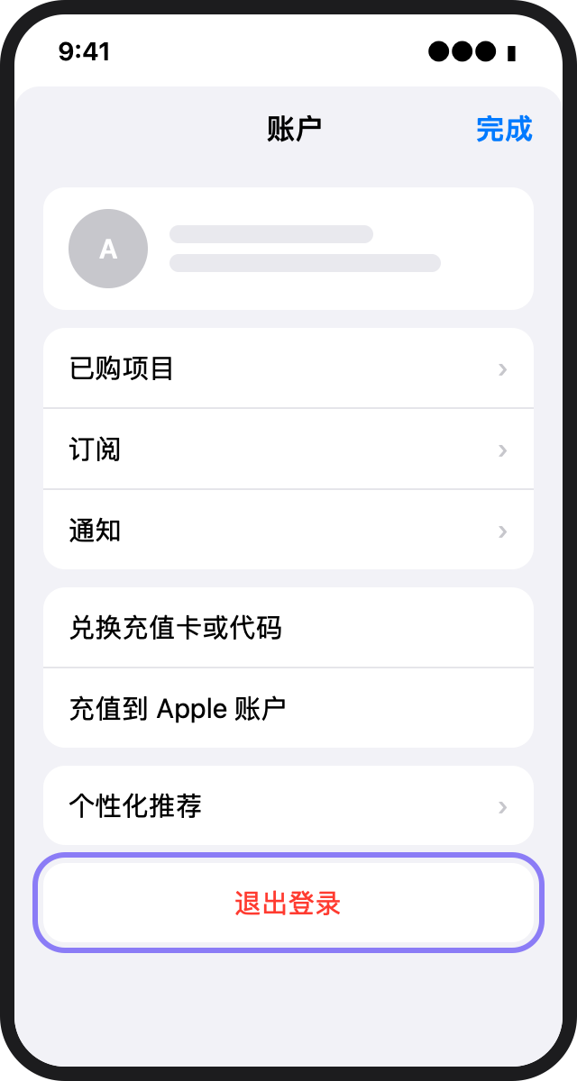 点退出登录